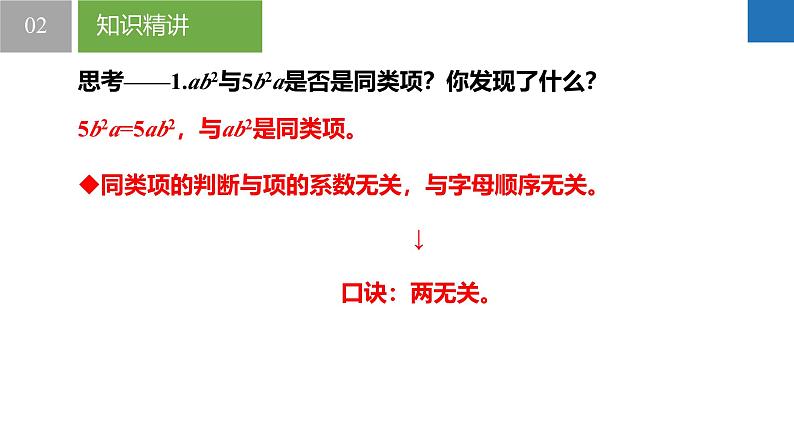 3.3.2整式的加减——合并同类项（同步课件） 七年级数学上册同步堂（苏科版2024）07