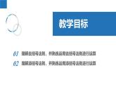 3.3.3整式的加减——去括号（同步课件） 七年级数学上册同步堂（苏科版2024）