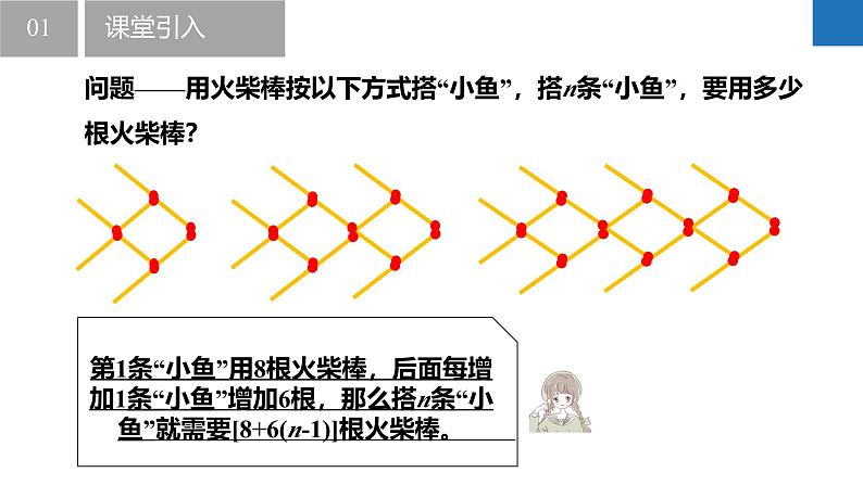 3.3.3整式的加减——去括号（同步课件） 七年级数学上册同步堂（苏科版2024）第4页