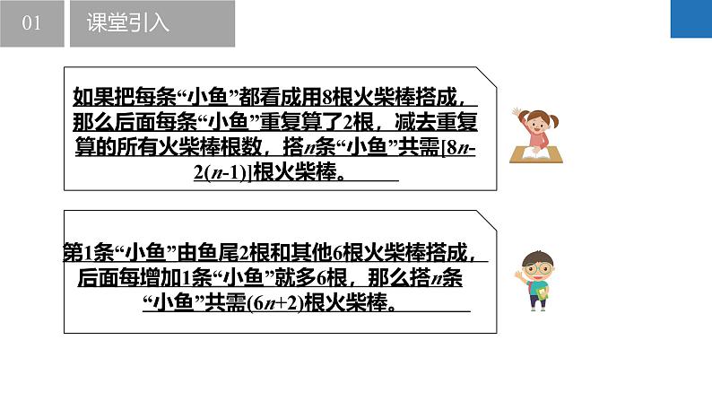 3.3.3整式的加减——去括号（同步课件） 七年级数学上册同步堂（苏科版2024）第5页