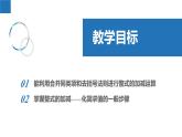 3.3.4整式的加减——整式的加减运算（同步课件） 七年级数学上册同步堂（苏科版2024）