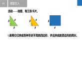 3.3.4整式的加减——整式的加减运算（同步课件） 七年级数学上册同步堂（苏科版2024）