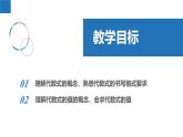 3.2.1代数式——代数式的概念、代数式的值（同步课件） 七年级数学上册同步堂（苏科版2024）