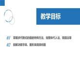 3.2.2代数式——特殊方法求值、规律问题（同步课件） 七年级数学上册同步堂（苏科版2024）