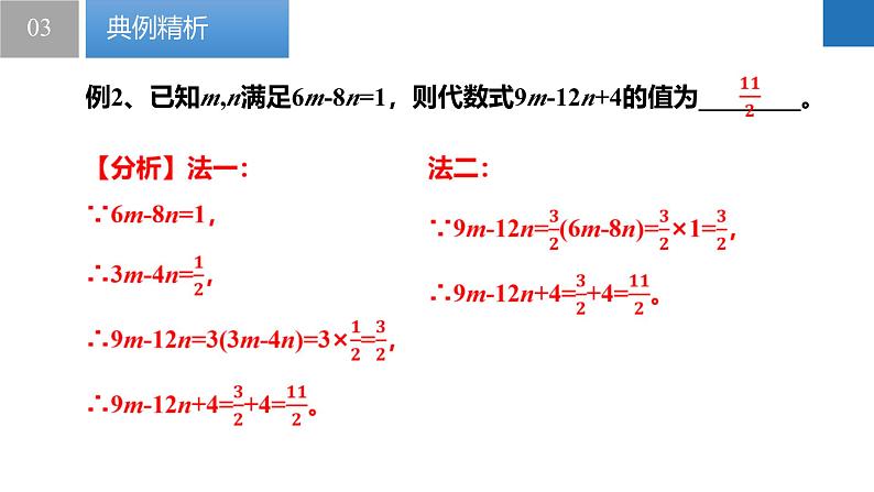 3.2.2代数式——特殊方法求值、规律问题（同步课件） 七年级数学上册同步堂（苏科版2024）第8页