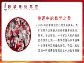 七年级数学开学第一课：数学之美，海纳百川（课件） 七年级数学上册同步