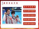 七年级数学开学第一课：数学之美，海纳百川（课件） 七年级数学上册同步