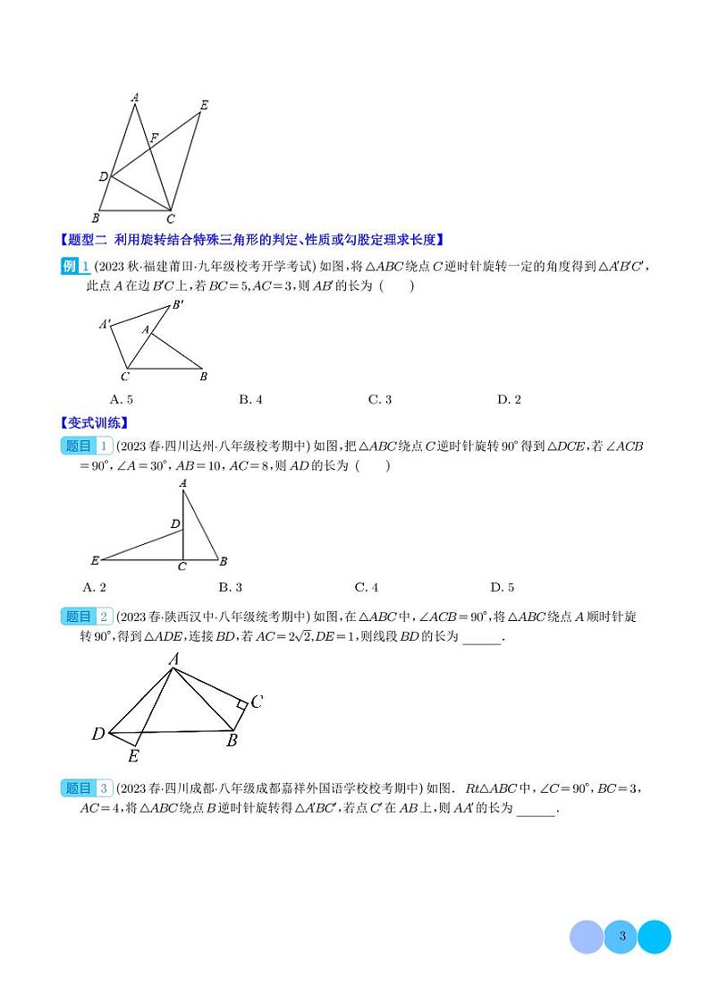 解题技巧专题：巧用旋转进行计算之三大题型(学生版)第3页
