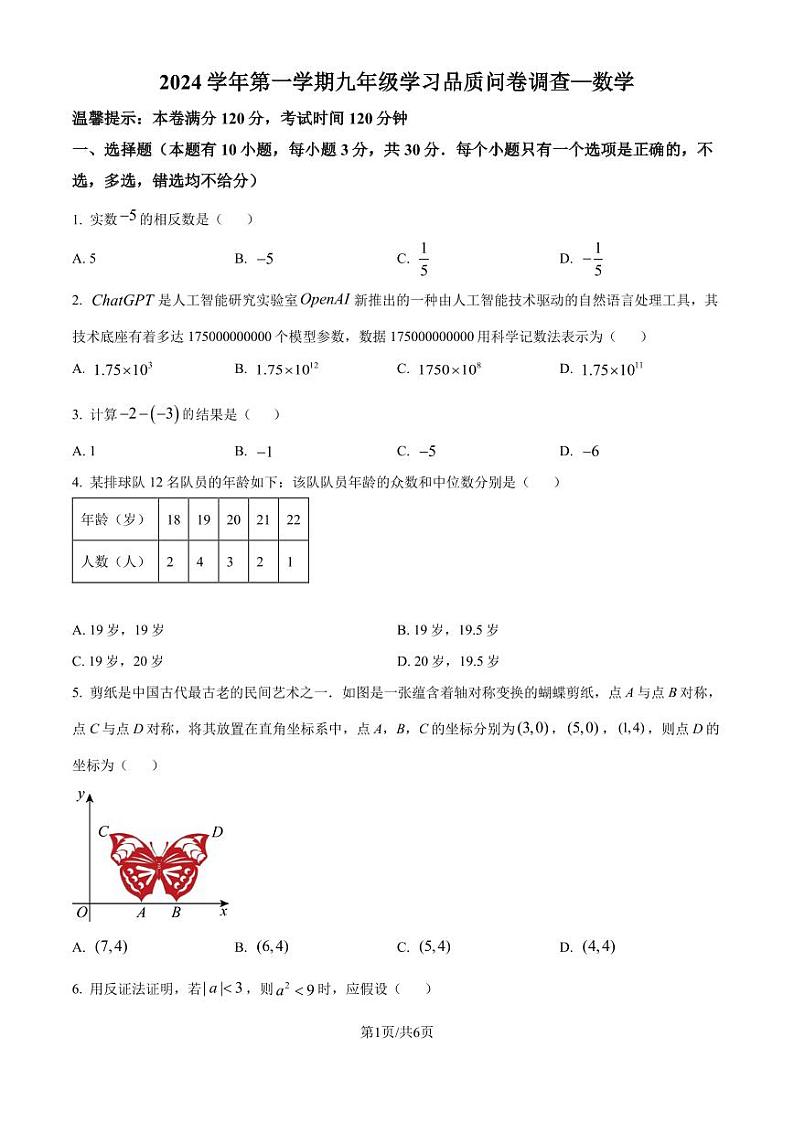温州安阳实验中学2025届九年级上学期开学考试数学试题+答案01