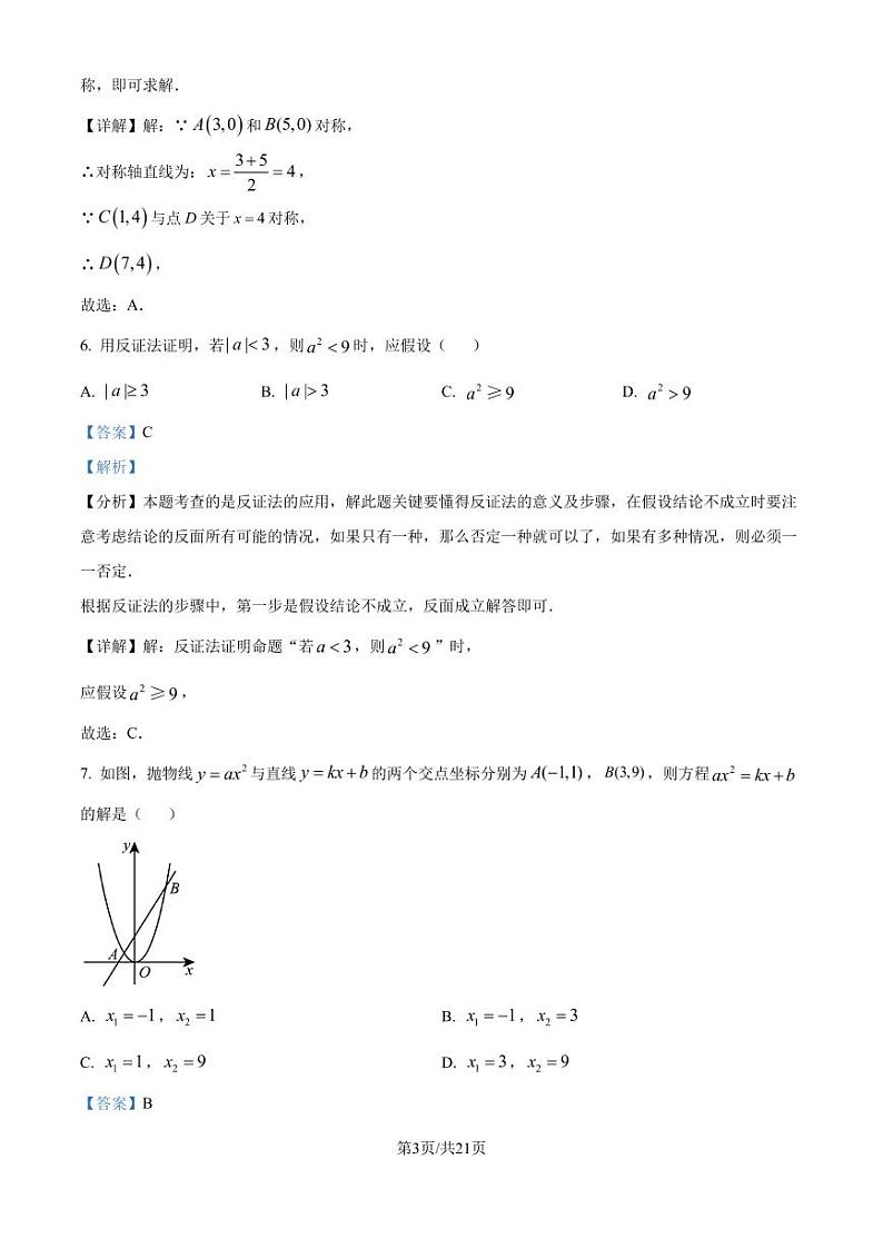 温州安阳实验中学2025届九年级上学期开学考试数学试题+答案03