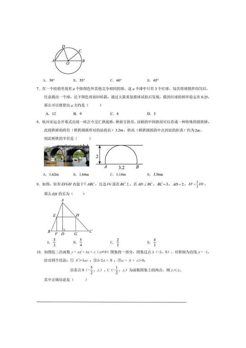 [数学][期中]2024～2025第一学期浙江省杭州市九年级期中预测试卷原题版第2页