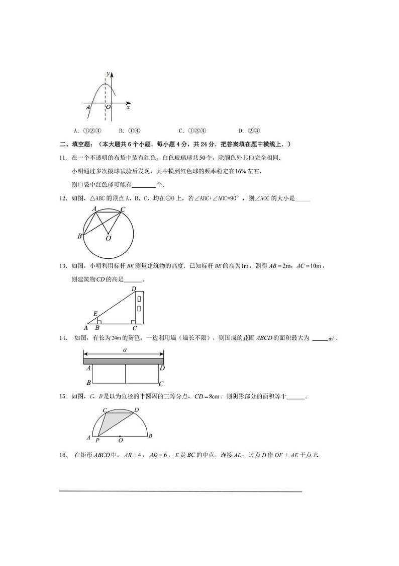 [数学][期中]2024～2025第一学期浙江省杭州市九年级期中预测试卷原题版第3页