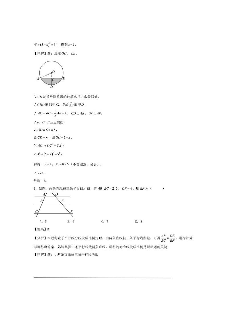 [数学][期中]2024～2025第一学期浙江省杭州市九年级期中预测试卷解析版第2页