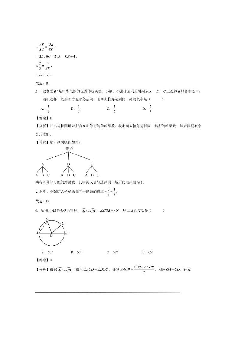 [数学][期中]2024～2025第一学期浙江省杭州市九年级期中预测试卷解析版第3页