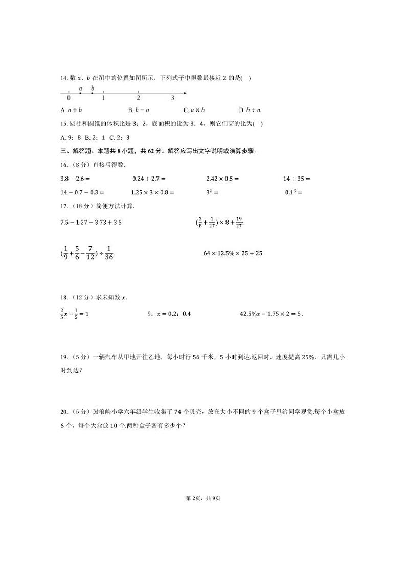 [数学]2024～2025学年江苏省泰州市海陵区民兴中英文学校七年级(上)开学分班考试卷(有详解)第2页