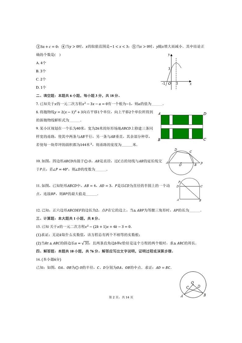 [数学]2024～2025学年江西省宜春市丰城九中九年级(上)开学试卷(有答案)第2页