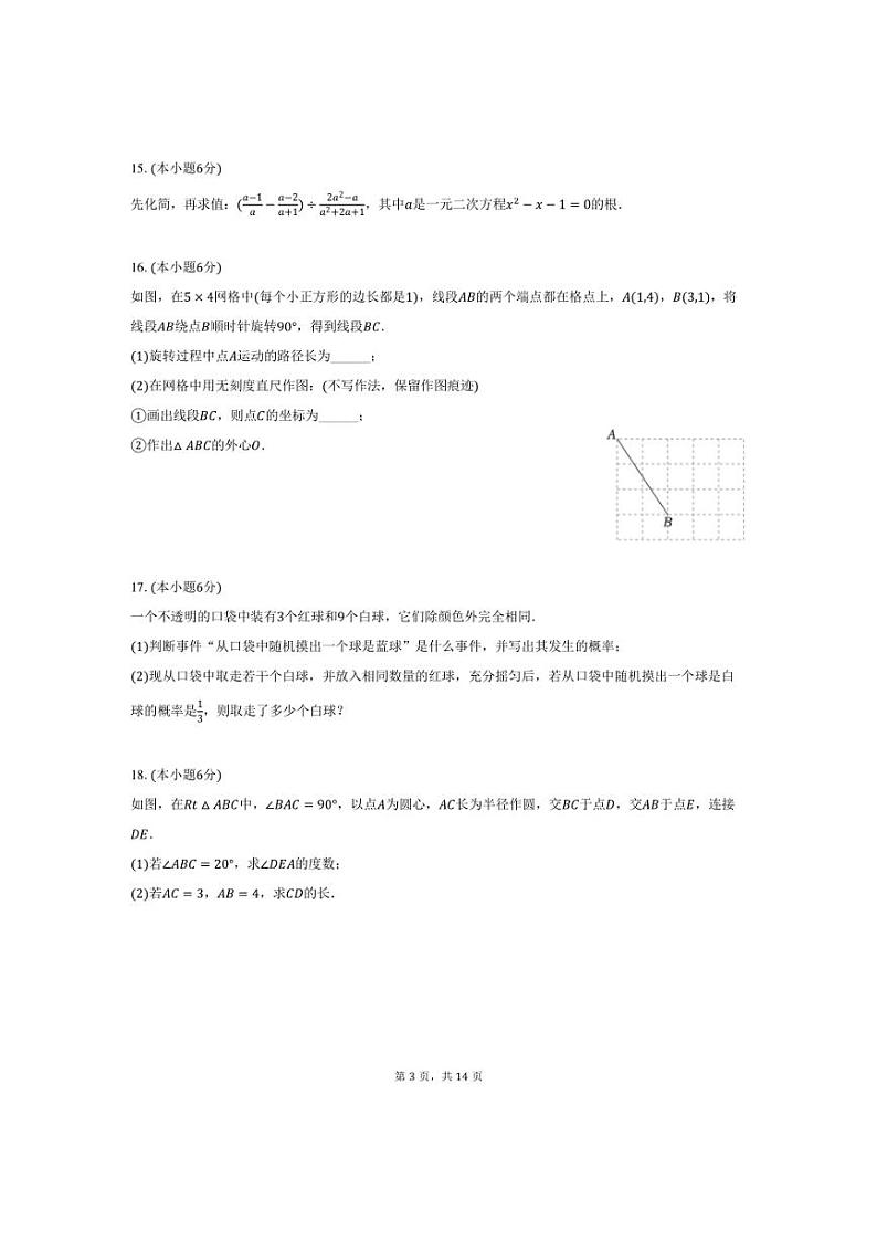 [数学]2024～2025学年江西省宜春市丰城九中九年级(上)开学试卷(有答案)第3页