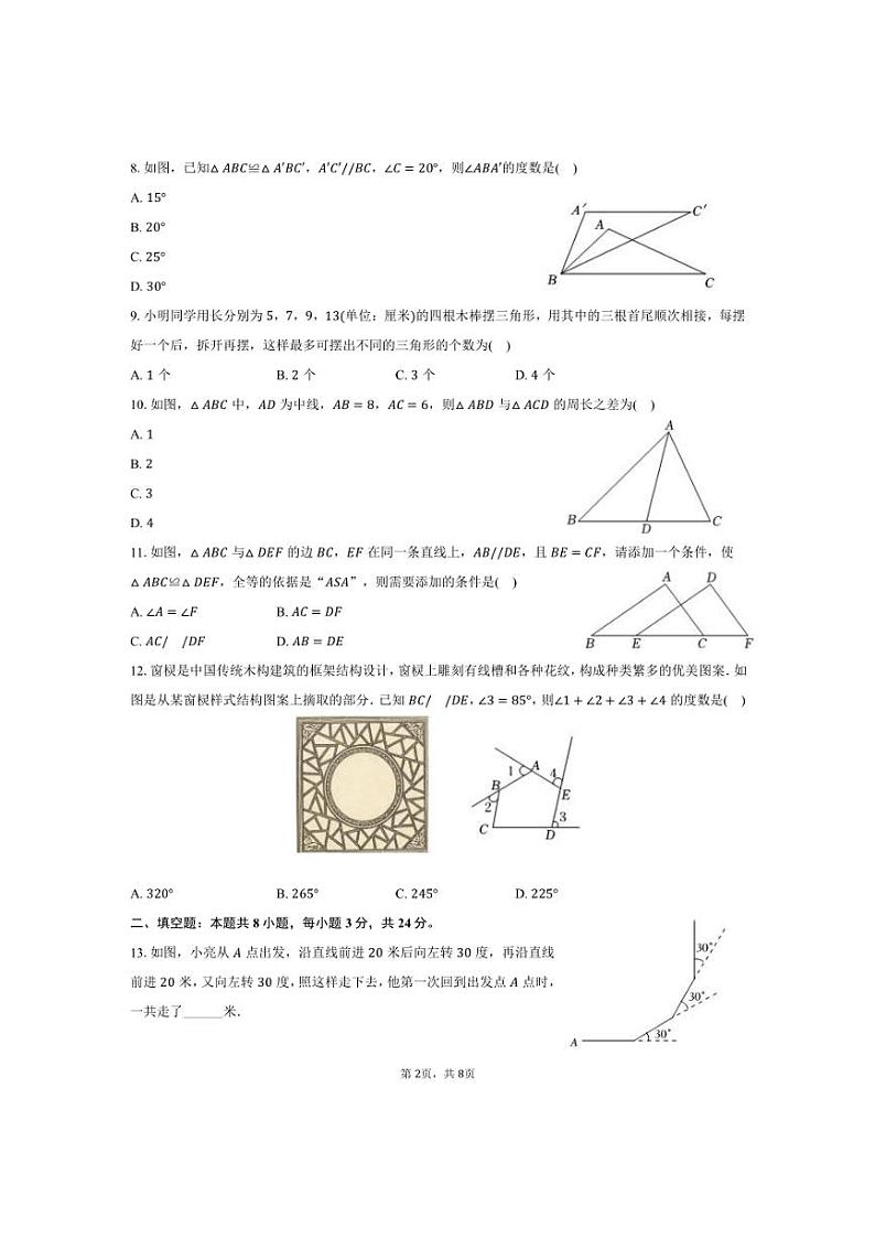 [数学]2024～2025学年山东省济南市莱芜区和庄中心中学八年级(上)开学试卷(有答案)02
