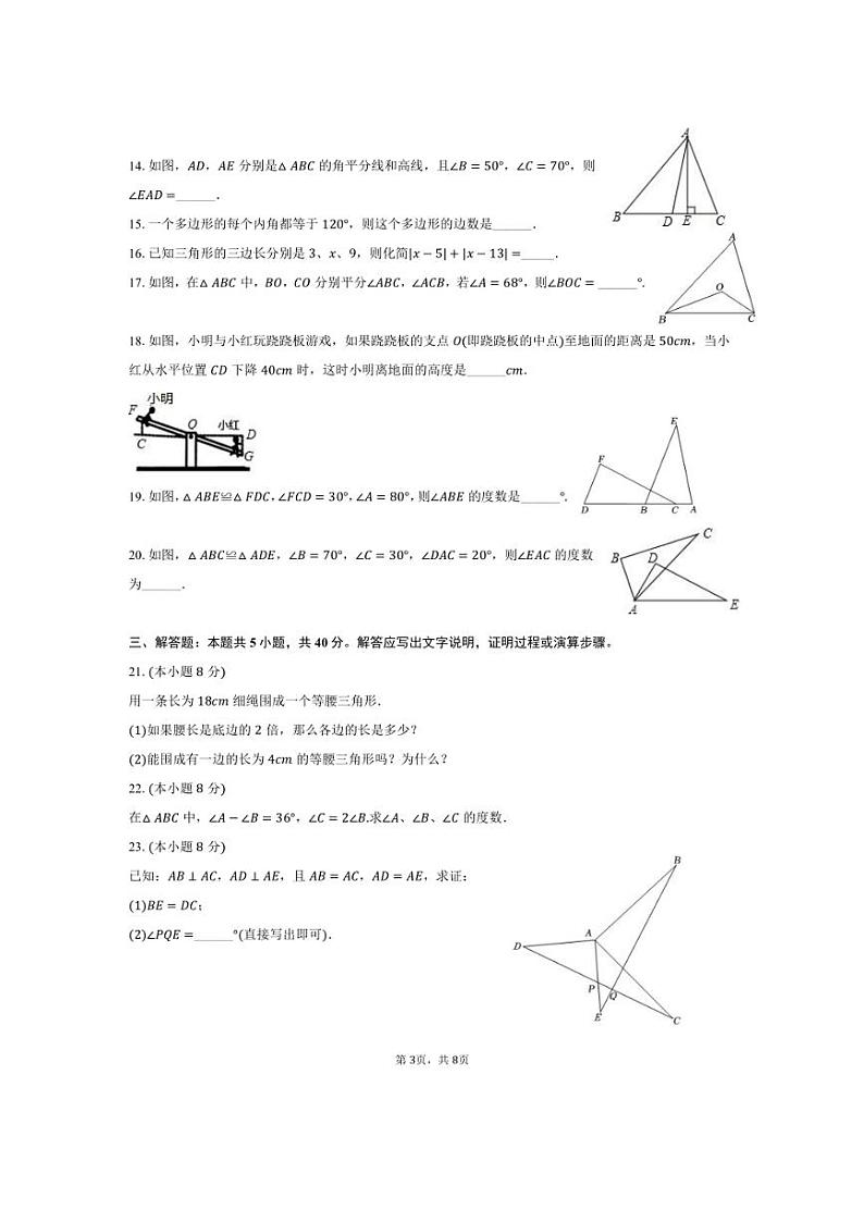 [数学]2024～2025学年山东省济南市莱芜区和庄中心中学八年级(上)开学试卷(有答案)03
