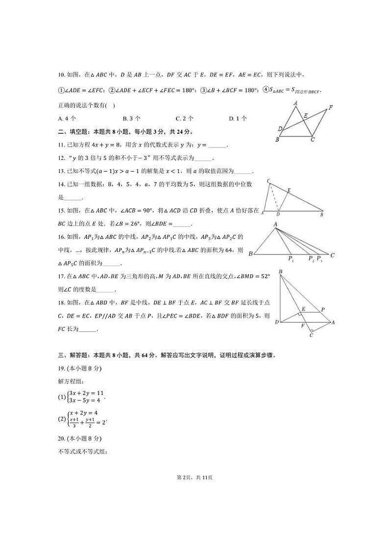 [数学]2024～2025学年黑龙江省哈尔滨市香坊区德强中学八年级(上)开学试卷(五四学制)(有答案)第2页