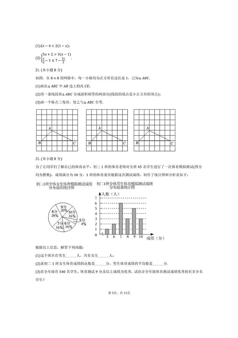 [数学]2024～2025学年黑龙江省哈尔滨市香坊区德强中学八年级(上)开学试卷(五四学制)(有答案)第3页