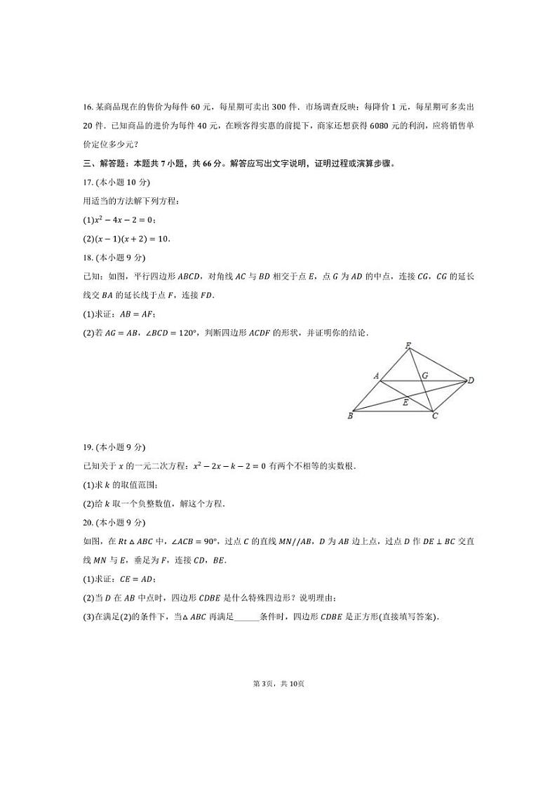 [数学]2024～2025学年河南省郑州市登封市嵩阳中学九年级(上)月考试卷(9月份)(有答案)第3页