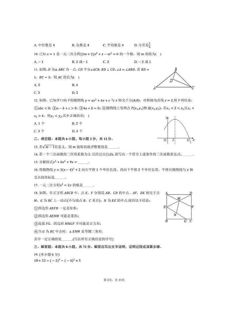 [数学]2024～2025学年广西南宁四十七中九年级(上)开学试卷(有答案)第2页