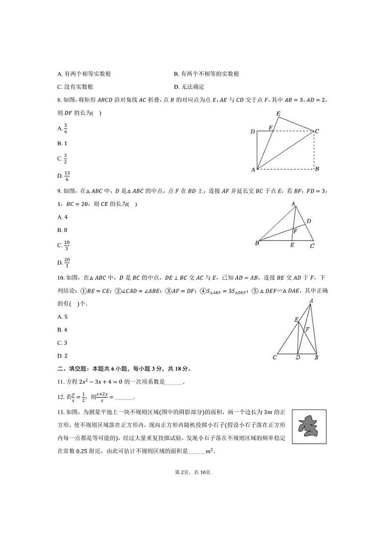 [数学]2024～2025学年陕西省西安市灞桥区铁一中滨河学校九年级(上)开学试卷(有答案)第2页