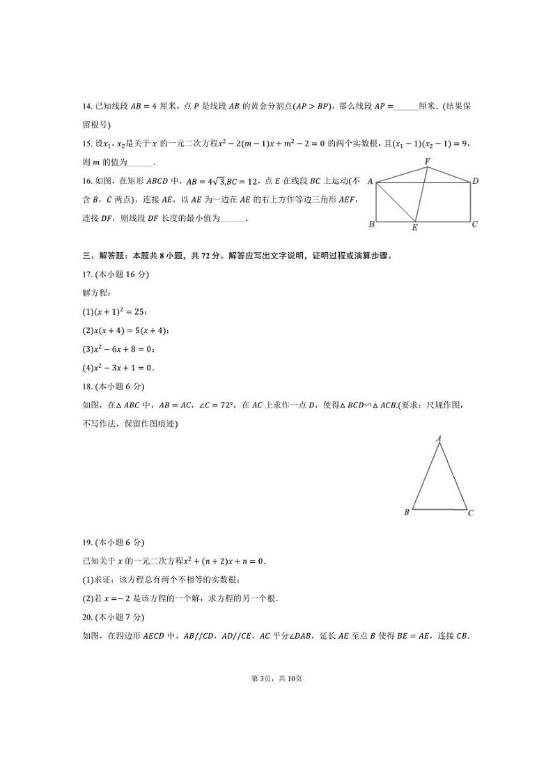 [数学]2024～2025学年陕西省西安市灞桥区铁一中滨河学校九年级(上)开学试卷(有答案)第3页