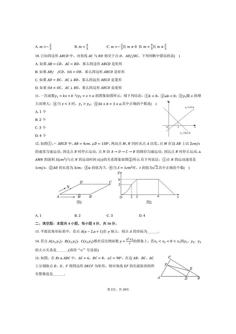 [数学]2024～2025学年四川省内江一中九年级(上)开学试卷(有答案)02
