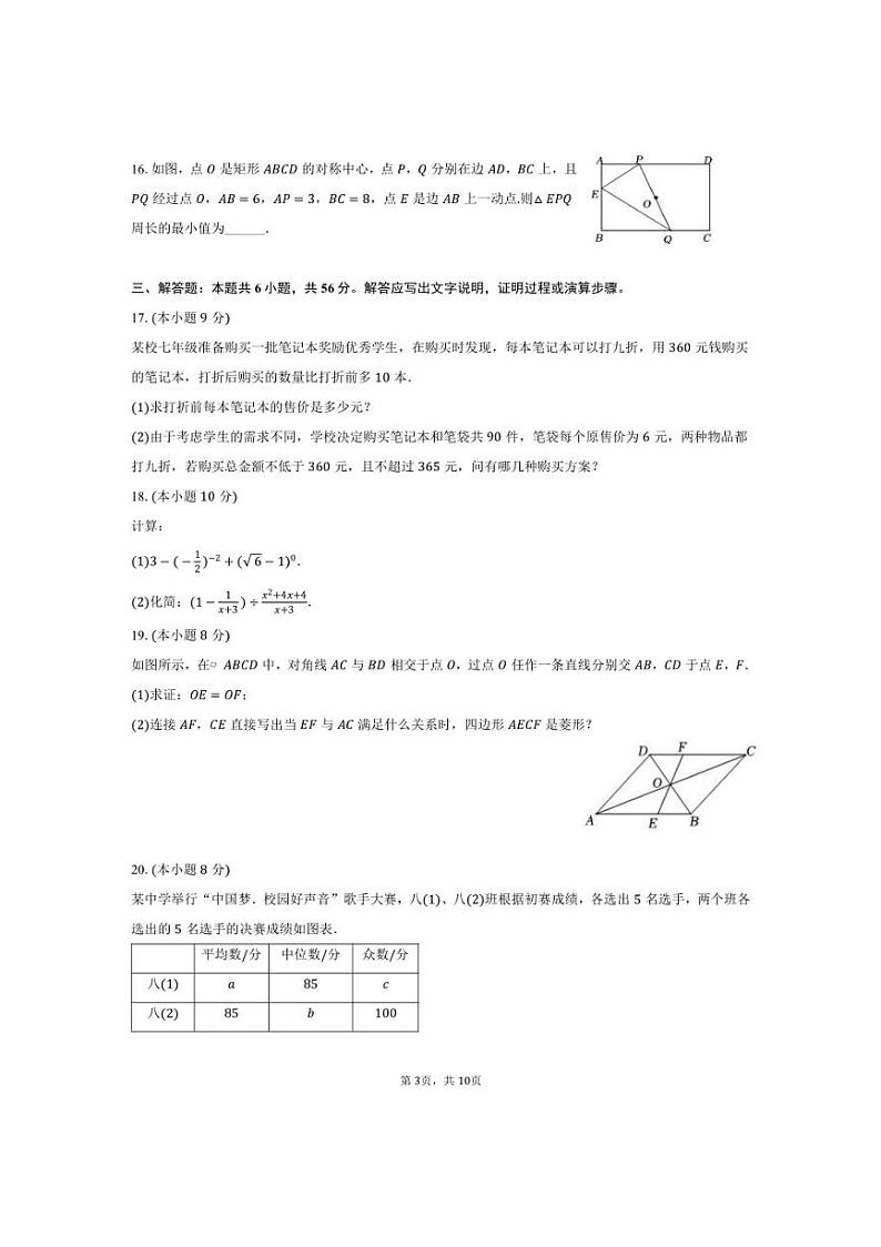 [数学]2024～2025学年四川省内江一中九年级(上)开学试卷(有答案)03