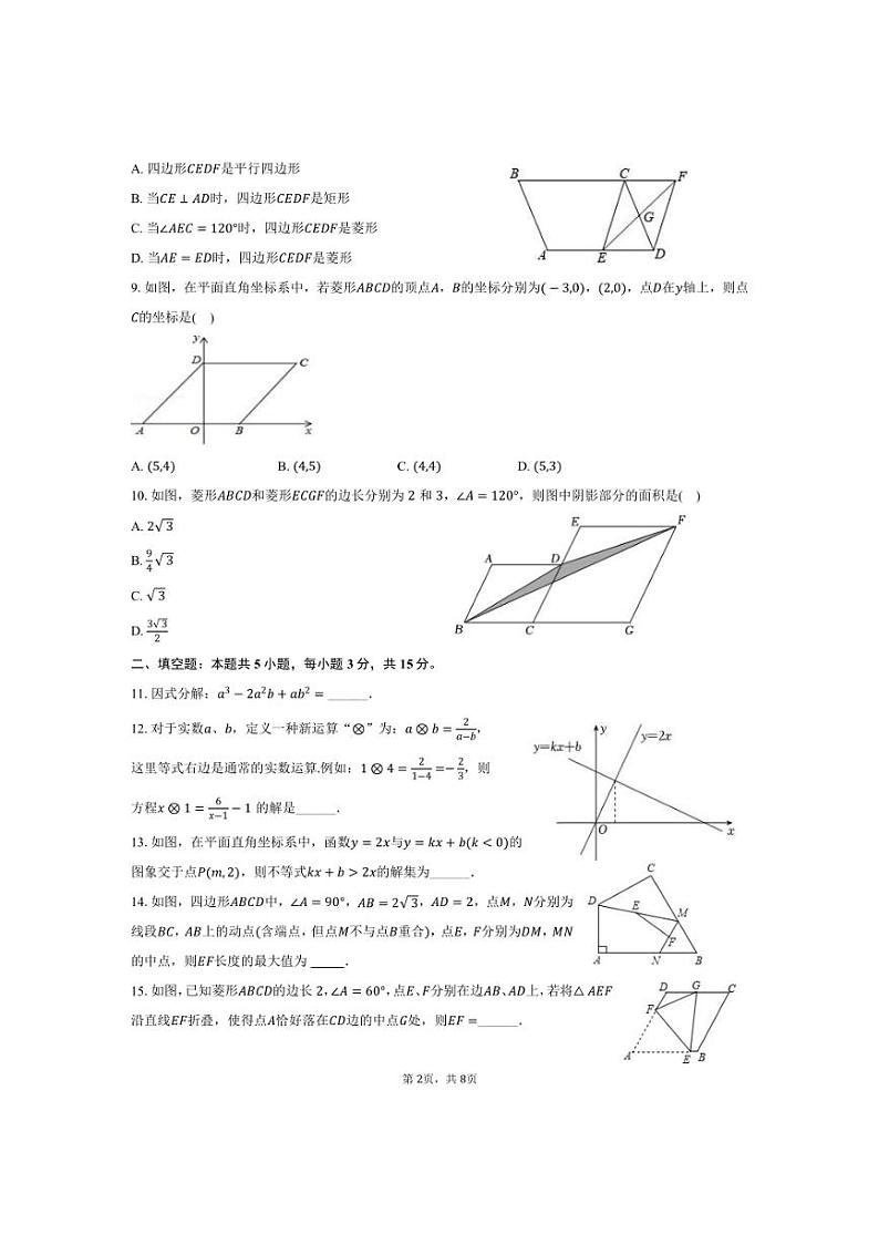 [数学]2024～2025学年广东省深圳市罗湖区桂园中学九年级(上)开学试卷(有答案)02