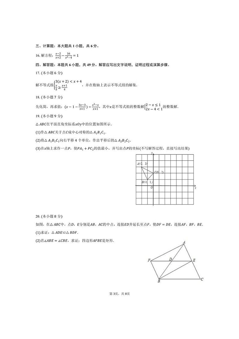 [数学]2024～2025学年广东省深圳市罗湖区桂园中学九年级(上)开学试卷(有答案)03