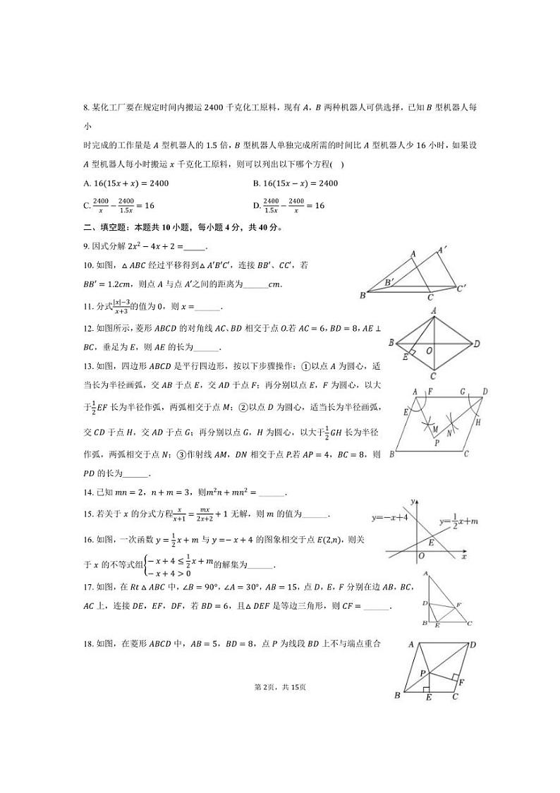 [数学]2024～2025学年四川省成都市金牛区铁路中学九年级(上)开学试卷(有答案)第2页