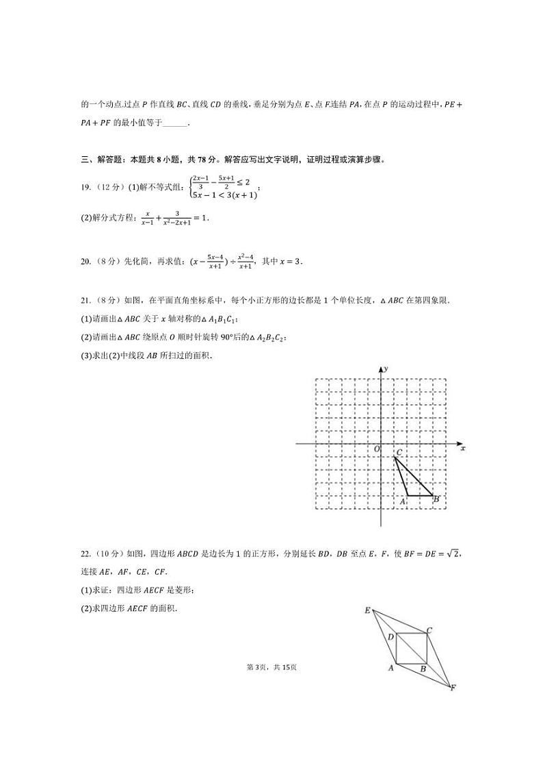 [数学]2024～2025学年四川省成都市金牛区铁路中学九年级(上)开学试卷(有答案)第3页