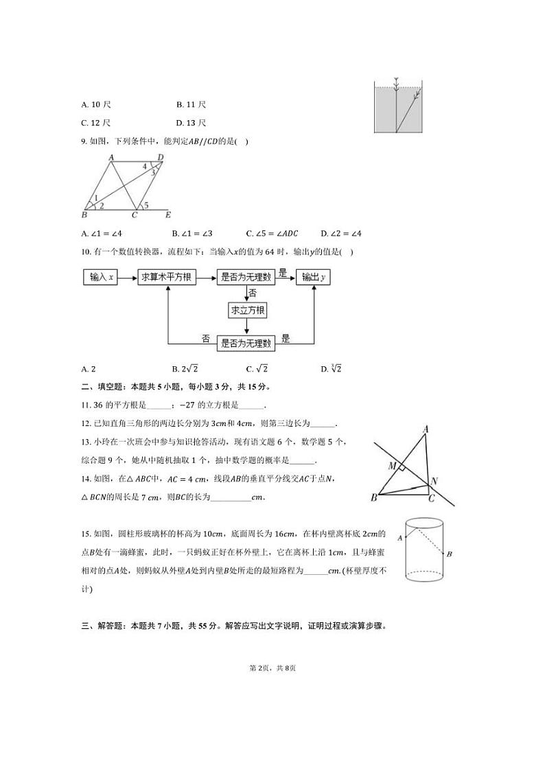 [数学]2024～2025学年辽宁省沈阳一二六中八年级上册开学考期初试卷(有答案)第2页