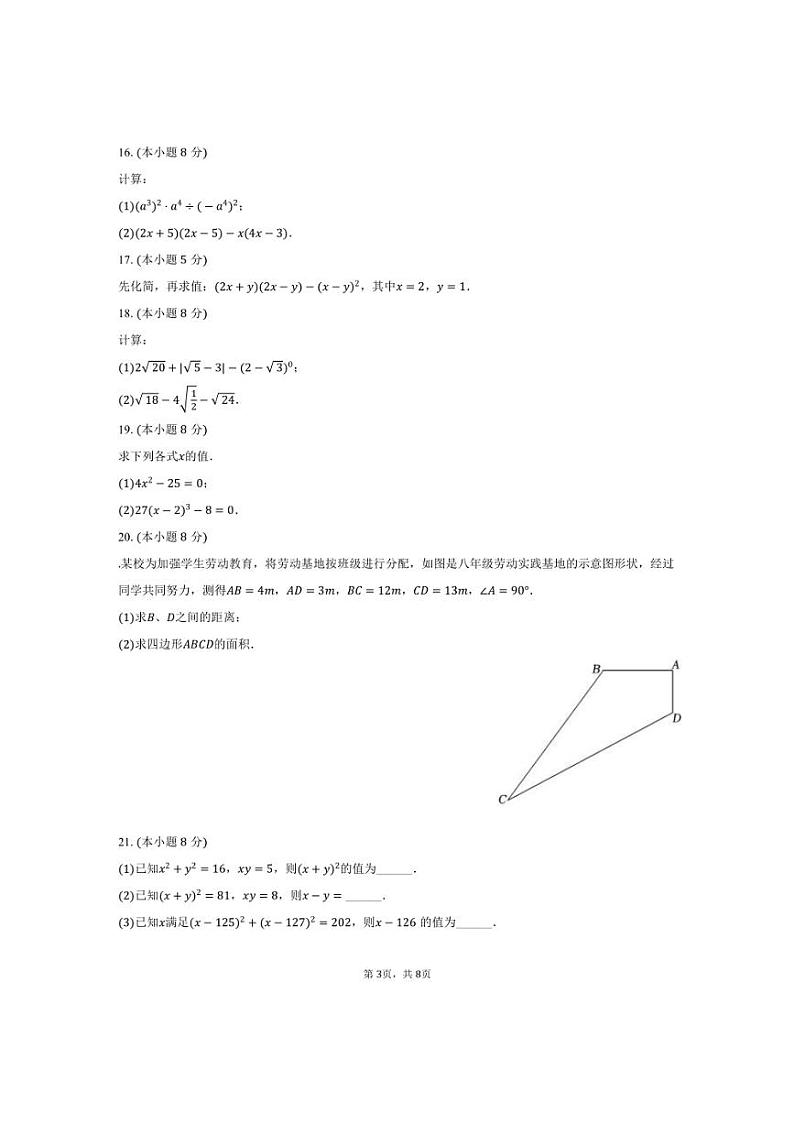 [数学]2024～2025学年辽宁省沈阳一二六中八年级上册开学考期初试卷(有答案)第3页