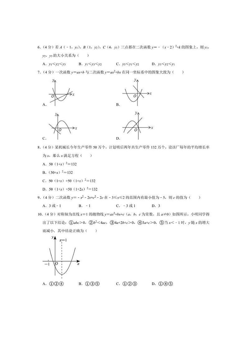 [数学]新疆乌鲁木齐市第126中学2024～2025学年九年级上学期第一次月考试卷(有详解)第2页