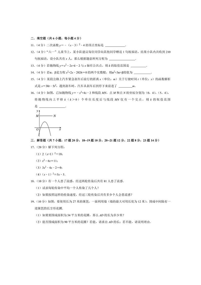 [数学]新疆乌鲁木齐市第126中学2024～2025学年九年级上学期第一次月考试卷(有详解)第3页