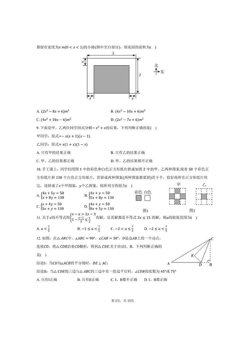 [数学][期末]2023～2024学年河北省邯郸市七年级(下)期末试卷(有详解)02