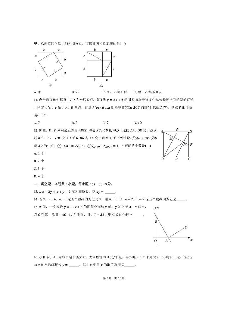 [数学]2024～2025学年四川省绵阳市安州区九年级(上)入学试卷(有详解)第3页