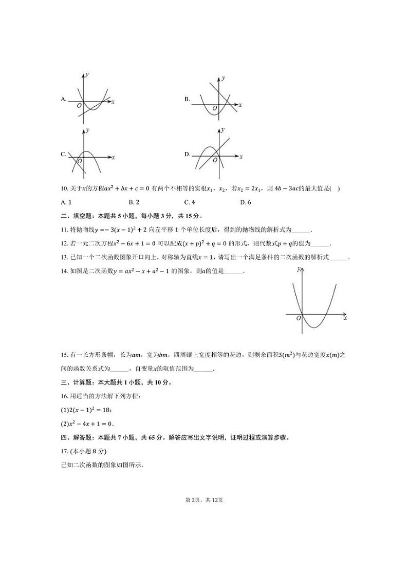 [数学]2024～2025学年河南省信阳市光山县慧泉中学九年级(上)开学试卷(有详解)02