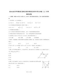 [数学]2024～2025学年黑龙江省哈尔滨市香坊区风华中学九年级(上)开学试卷(有详解)