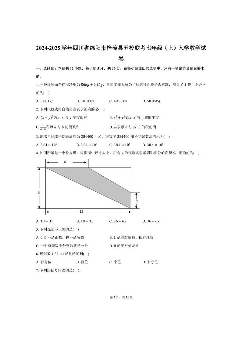 [数学]2024～2025学年四川省绵阳市梓潼县五校联考七年级(上)入学试卷(有答案)01
