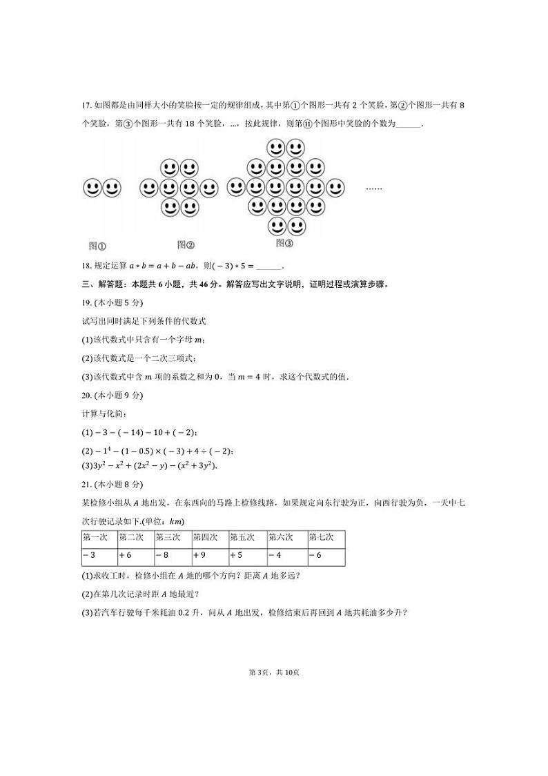[数学]2024～2025学年四川省绵阳市梓潼县五校联考七年级(上)入学试卷(有答案)03