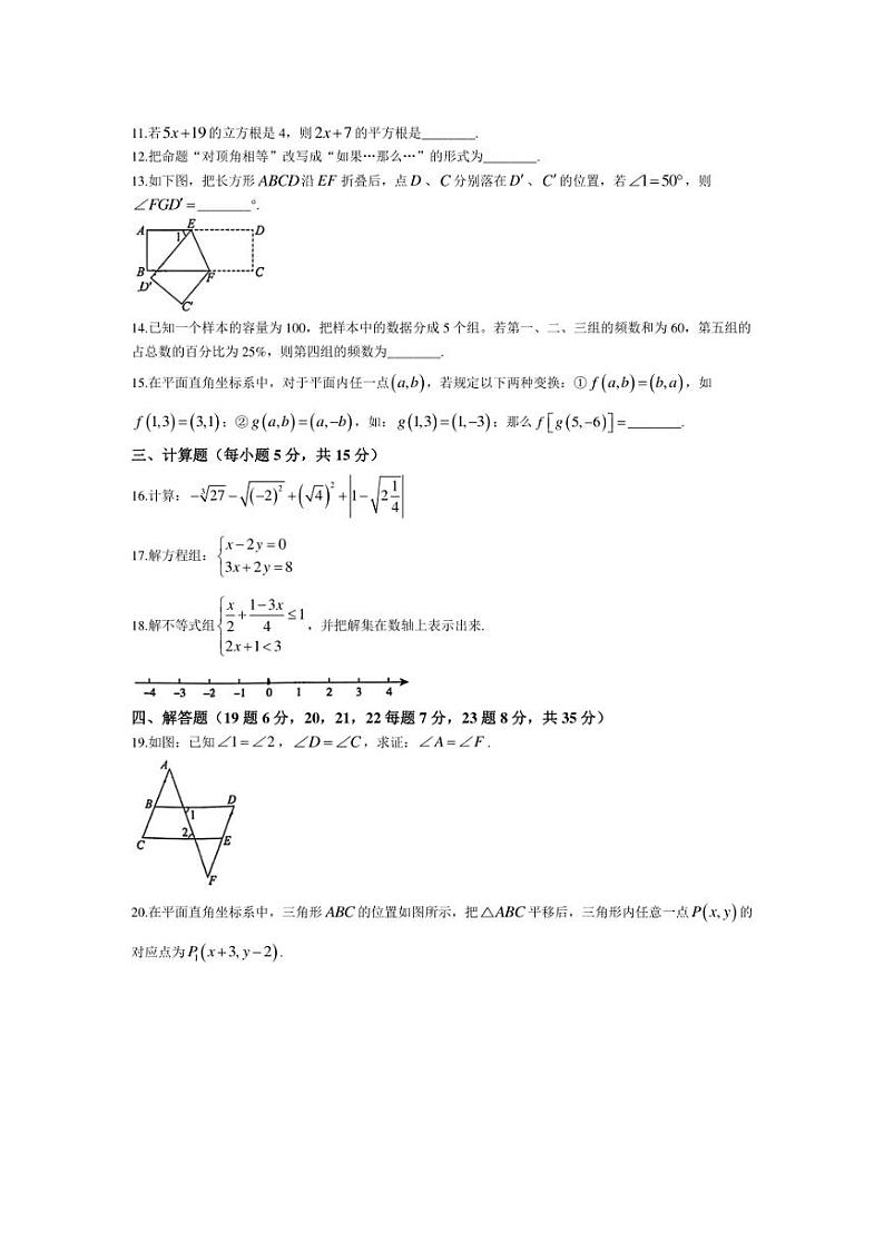 [数学][期末]安徽省铜陵市义安区2023～2024学年七年级下学期期末试题(有答案)第3页