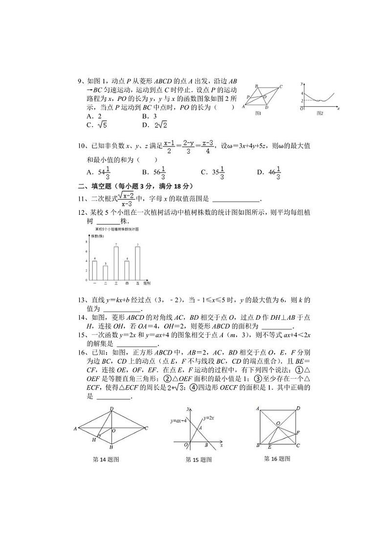 [数学][期末]湖南省永州市冷水滩区仁湾镇中学2023～2024学年八年级下学期期末考试试卷(有简单答案)第2页