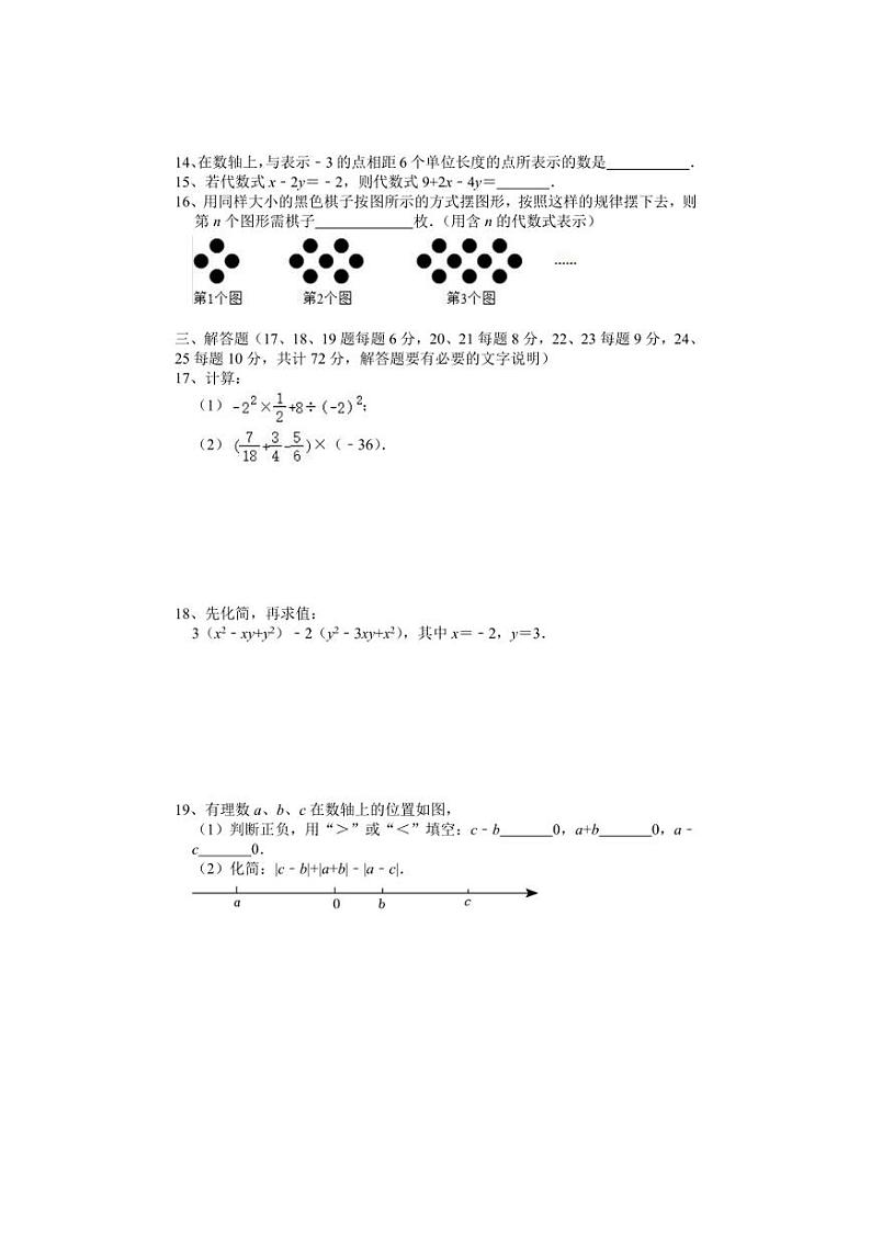 [数学][期中]湖南省永州市冷水滩区蔡市镇中学2023～2024学年七年级上学期期中考试试卷(有答案)第2页