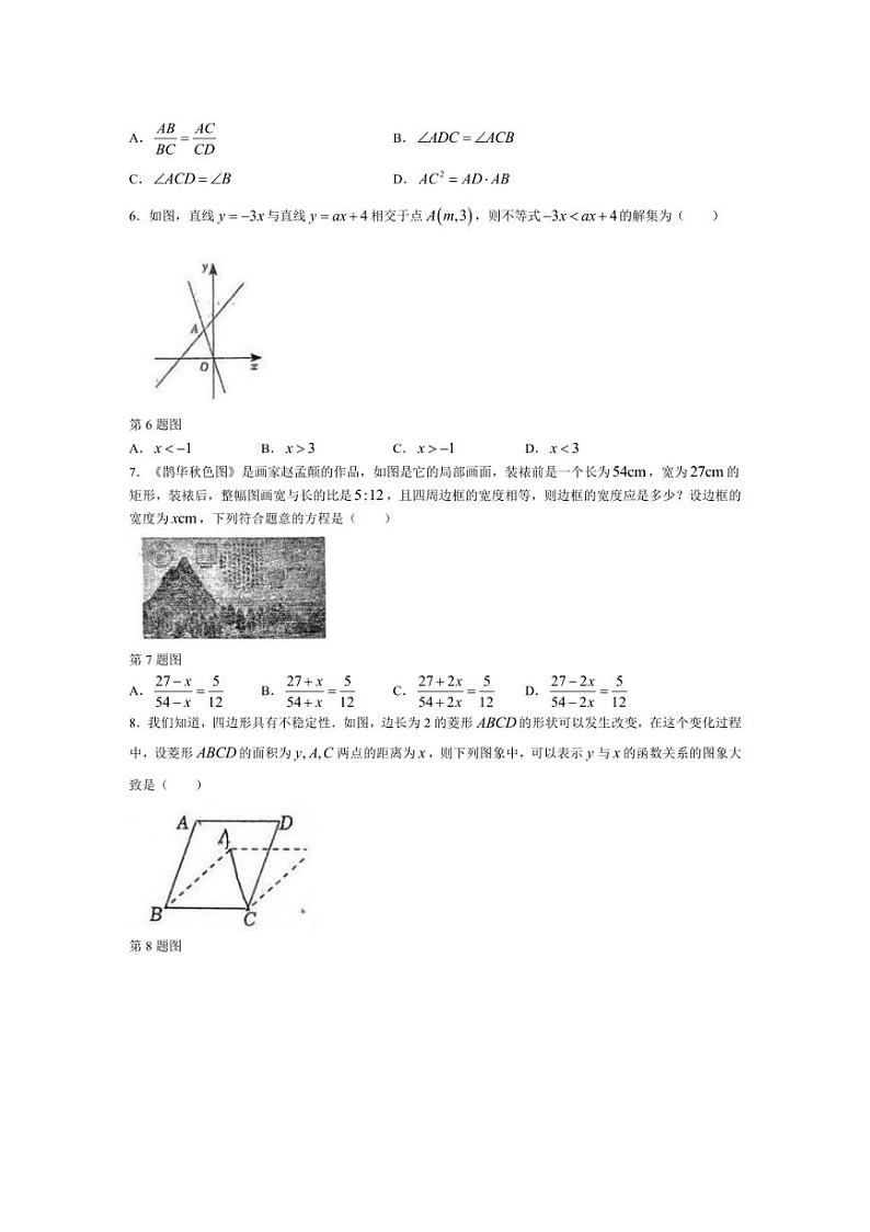 [数学]四川省成都市锦江区嘉祥外国语学校2024～2025学年九年级上学期开学试考试试题(有答案)第2页