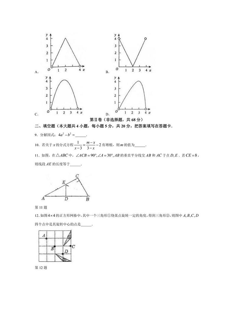[数学]四川省成都市锦江区嘉祥外国语学校2024～2025学年九年级上学期开学试考试试题(有答案)第3页
